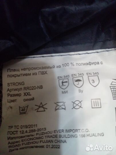 Плащ дождевик