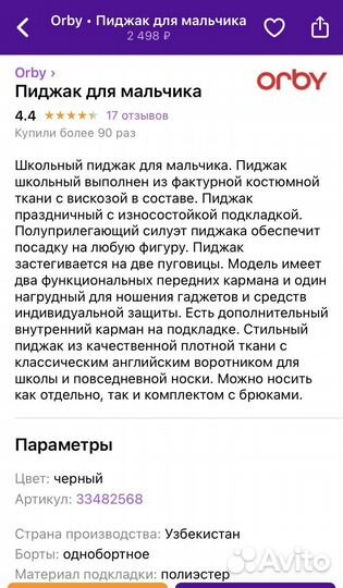 Пиджак для мальчика 128