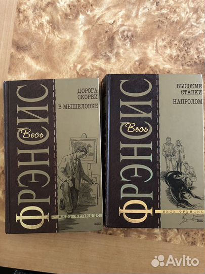 Дик Френсис