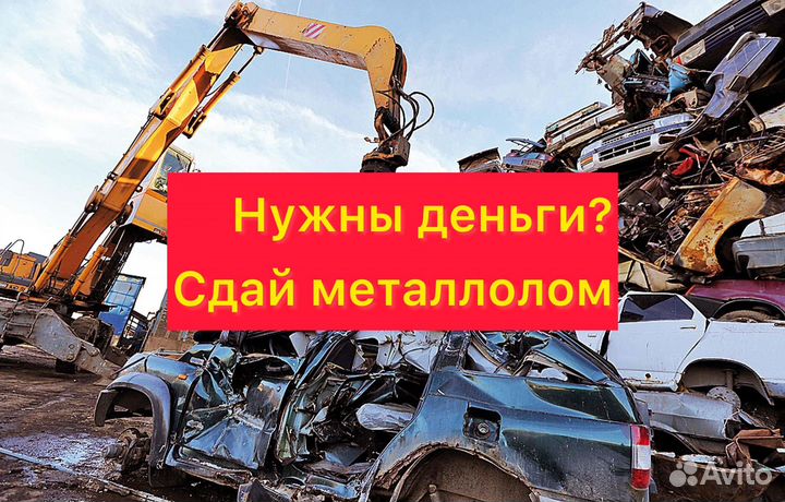 Прием металлолома