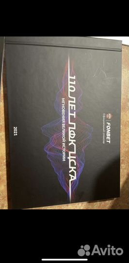 Эксклюзивный лимитированный альбом Цска