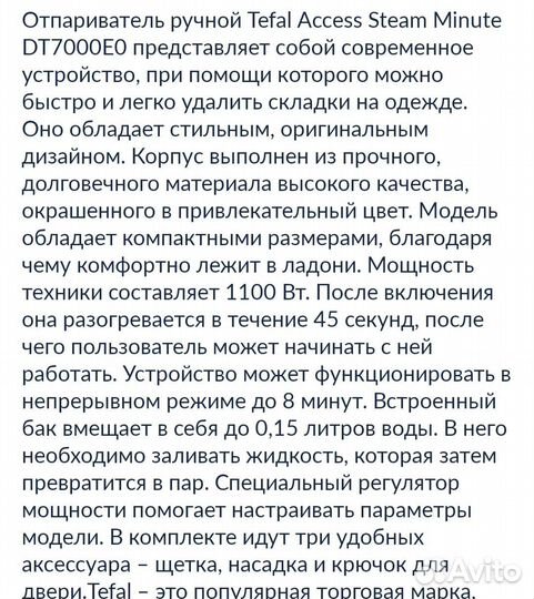 Отпариватель вертикальный tefal