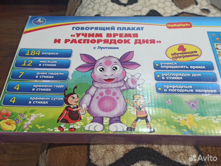 Лунтик учим время