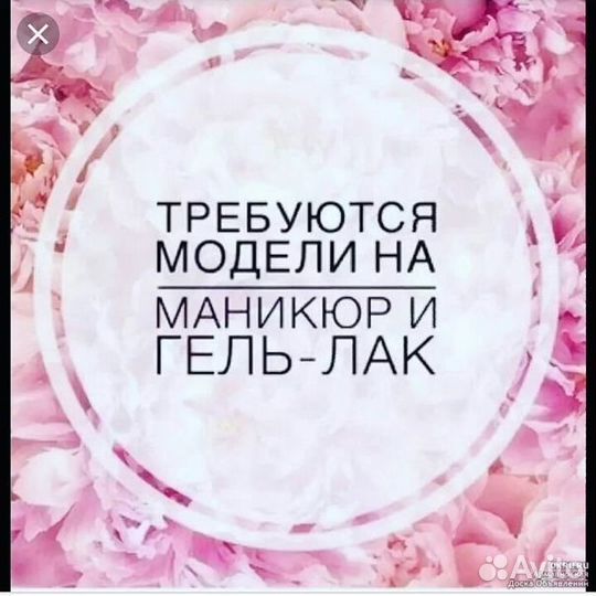 Ищу моделей на маникюр,наращивание,педикюр