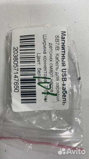 Магнитный кабелт