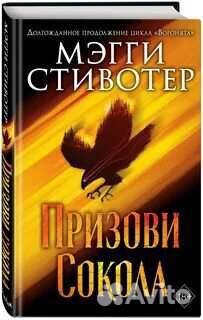 Мегги стивотер воронята 7 книг