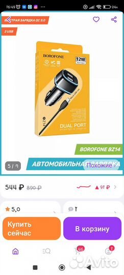 Автомобильная зарядка