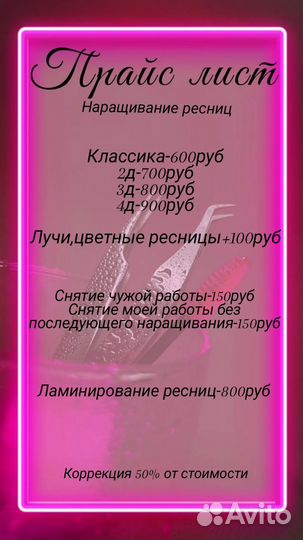 Наращивание и ламинирование ресниц