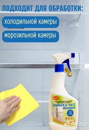 Поглотитель запаха для холодильника и морозильной