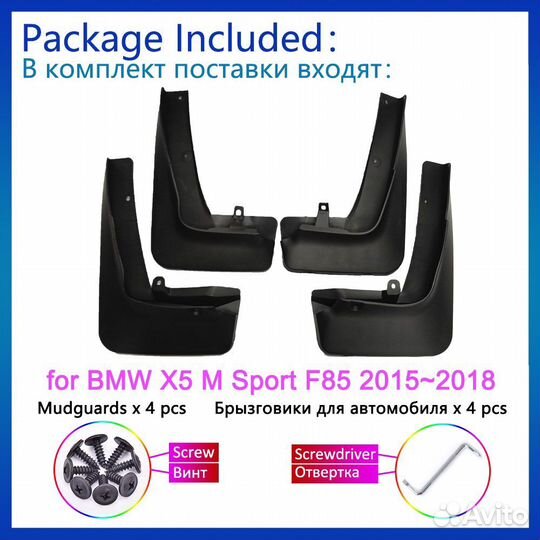 Брызговики BMW X5 M Sport F85