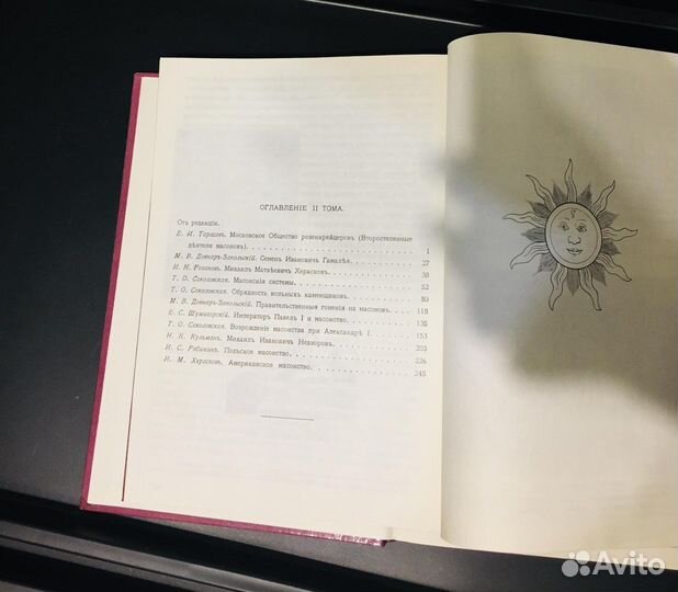 Книга Масонство в 2-х томах