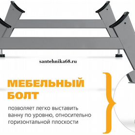 Опорная подставка ножки для ванны