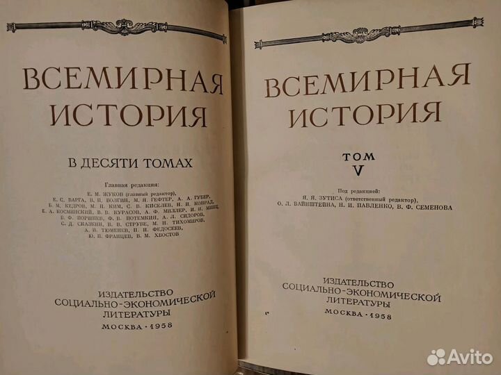 Всемирная история пять томов с 1 по 5 за все