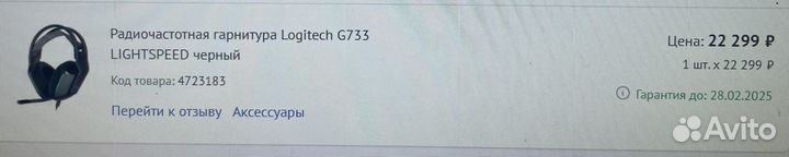 Наушники logitech g733