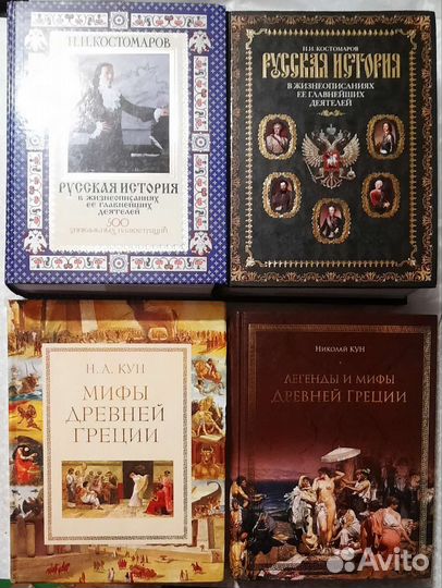 Пыляев. Костомаров. Мифы. Азбука природы