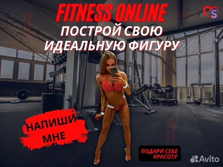 Фитнес тренер онлайн
