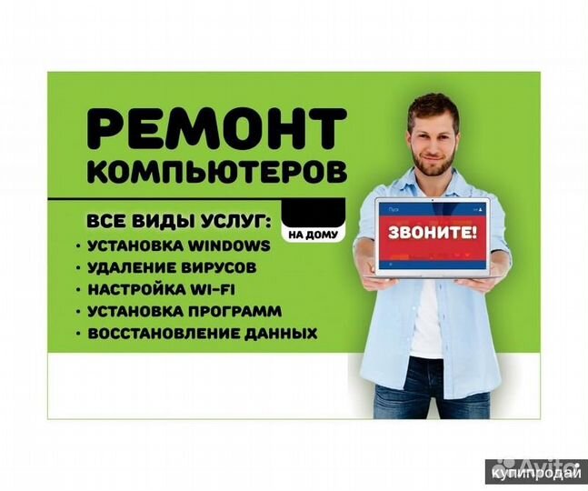 Ремонт компьютеров и телефонов