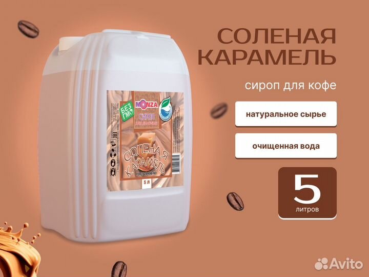 Сироп для кофе Шоколад 5 литров