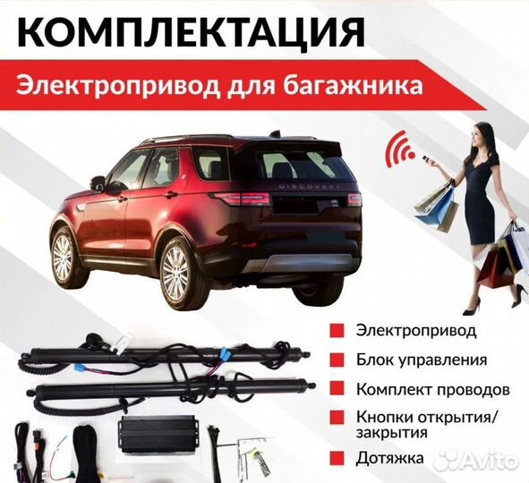 Электропривод багажника Land Rover Discovery V