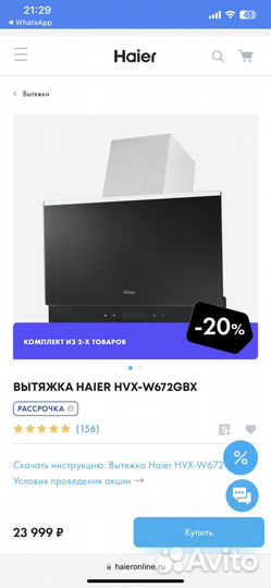 Новая вытяжка haier HVX-W672GBX