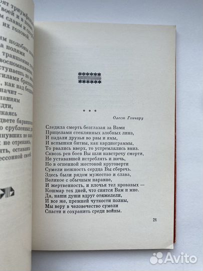 Знаки (1979) / Микола Бажан