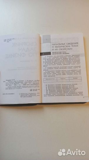 Сборник задач по физике