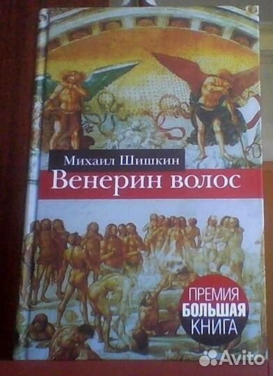 Книги. Шишкин Улицкая. Рубина. А. Толстой. Вагинов