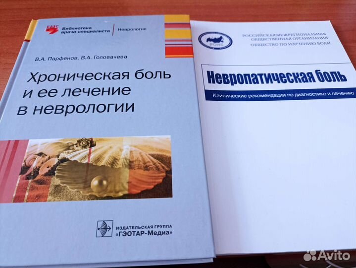 Неврология справочные издания