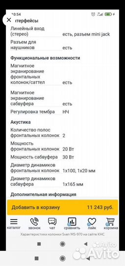 Сабвуфер и колонки sven