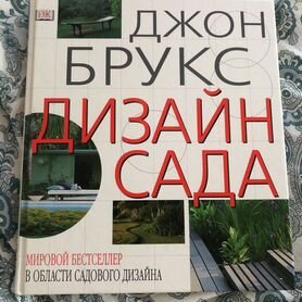 Отзывы на Краткая энциклопедия садового дизайна от покупателей OZON