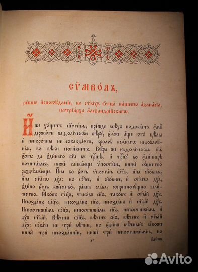 Псалтырь антикварный 1911 года издания