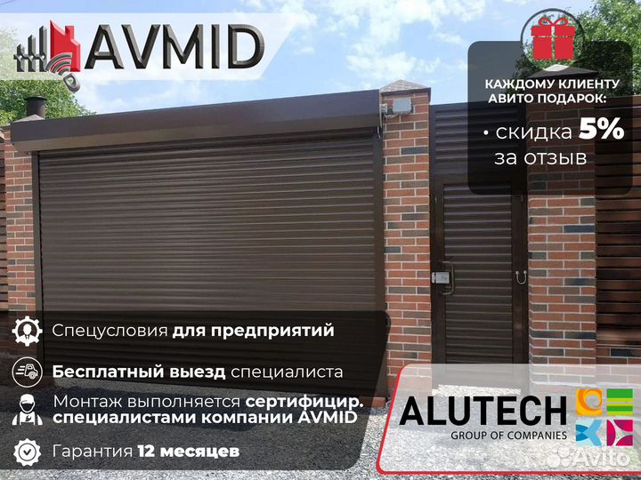 Ворота роллетные Алютех