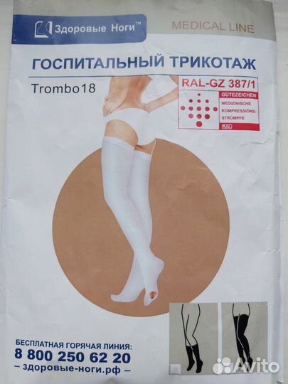 Чулки компрессионные, 1 класс компрессии