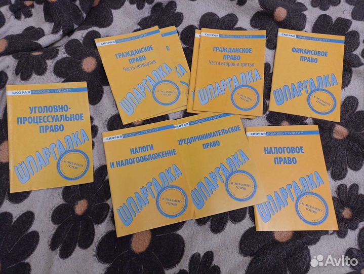 Книги шпаргалки по юриспруденции