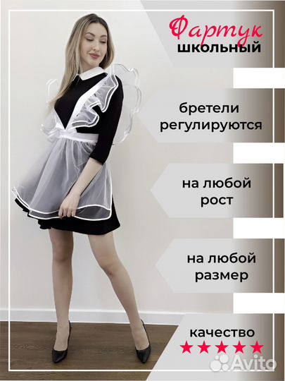 Фартук школьный белый на выпускной