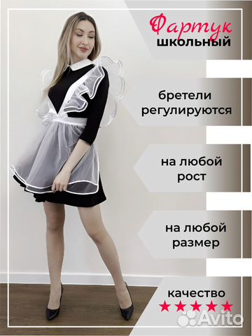 Фартук школьный белый на выпускной
