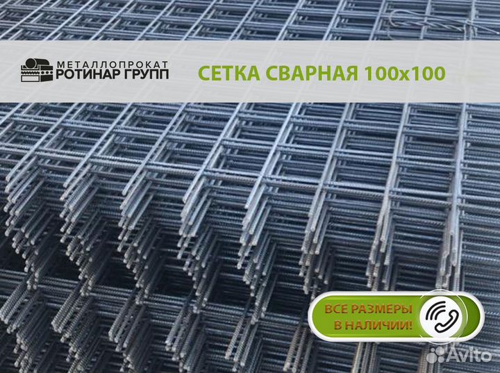 Сетка сварная 100х100х4