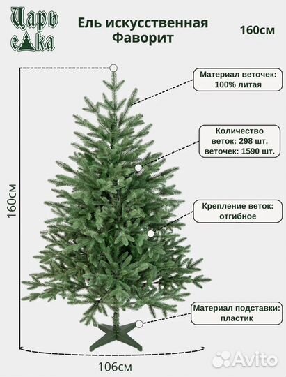 Елка литая Фаворит Царь елка 160