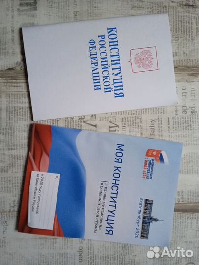 Конституции РФ