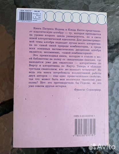 Ноден П. Китте К. Алгебраическая алгоритмика