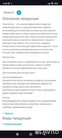 Для очищения кожи вокруг стомы