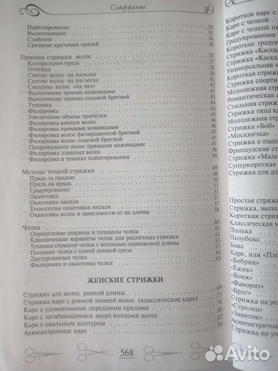 Книги для парикмахера