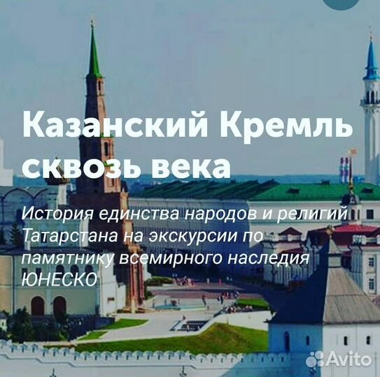 Экскурсии Казань. Гид/экскурсовод по Казани