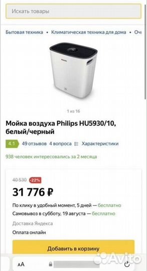 Мойка воздуха увлажнитель philips