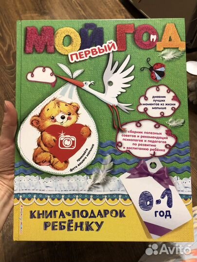 Новый альбом для новорожденного Мой первый год экс