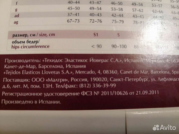 Компрессионные чулки 1 класс