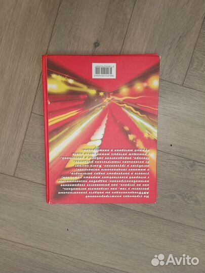 Энциклопедия автомобилей