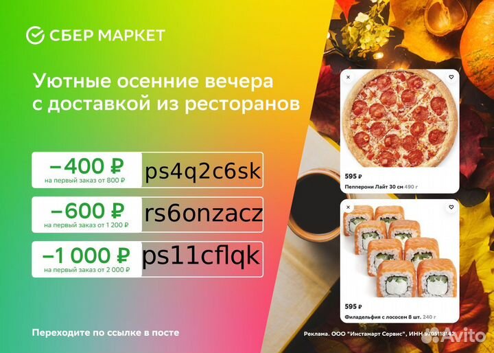 Промокод сбермаркет