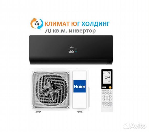 Кондиционер Haier на 70 кв.м. инвертор