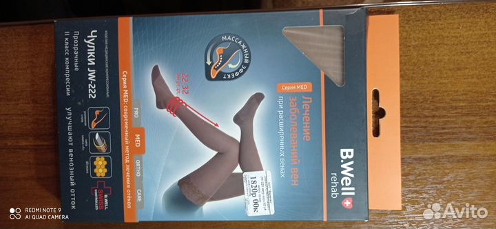 Компрессионные чулки 2 класс Португалия